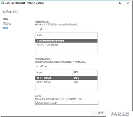 Exchange2016部署及配置（八）---邮件流配置