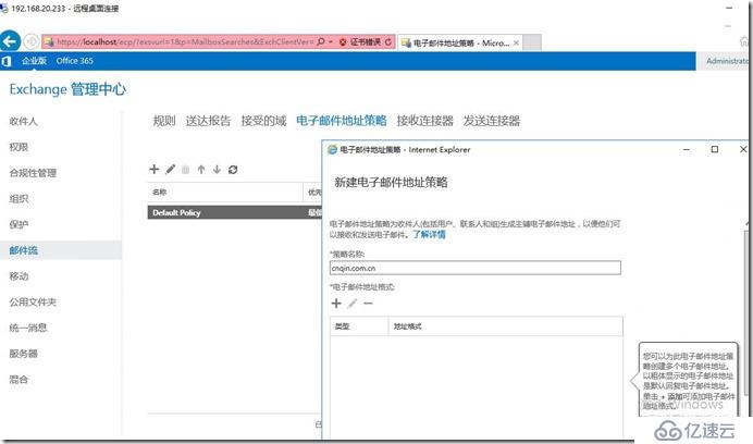 Exchange2016部署及配置（六）---地址策略/数据