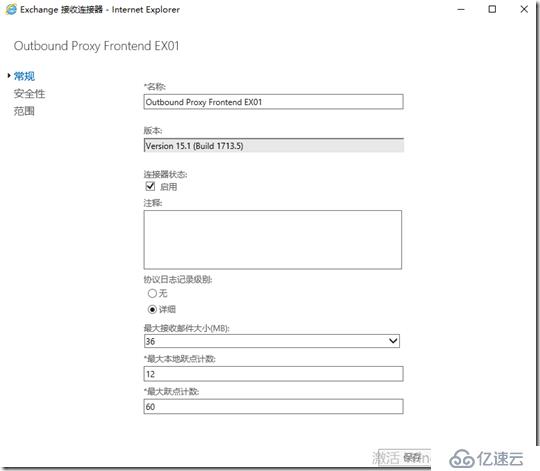 Exchange2016部署及配置（八）---邮件流配置