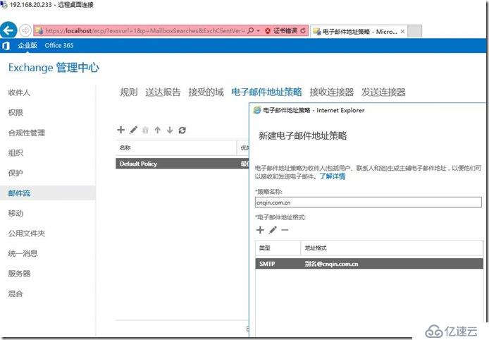 Exchange2016部署及配置（六）---地址策略/数据