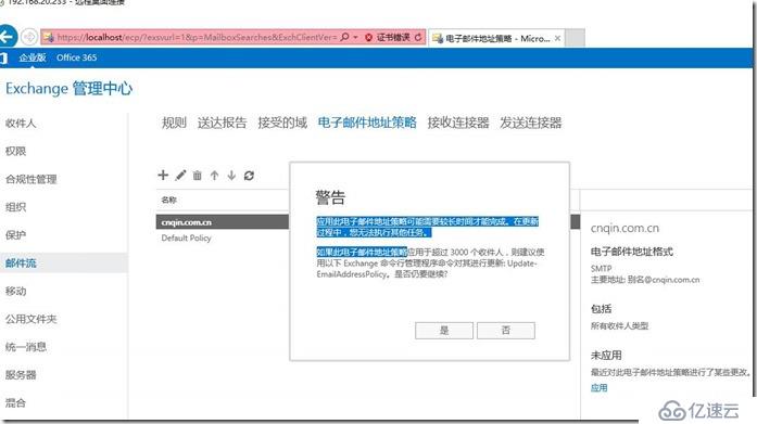 Exchange2016部署及配置（六）---地址策略/数据