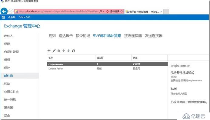 Exchange2016部署及配置（六）---地址策略/数据