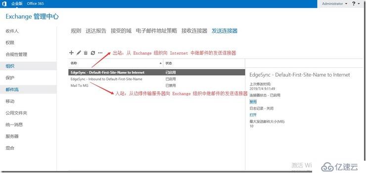 Exchange2016部署及配置（八）---邮件流配置