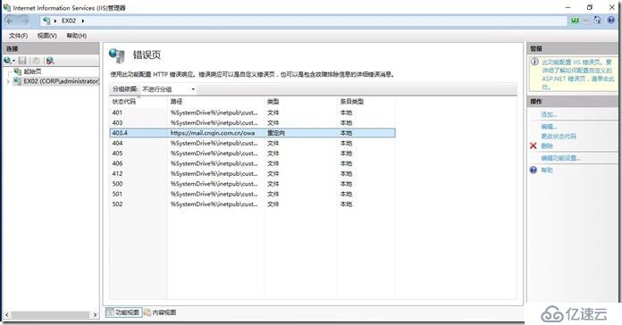 Exchange2016部署及配置（六）---地址策略/数据