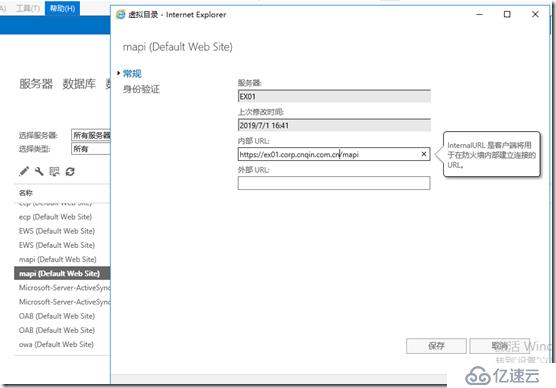 Exchange2016部署及配置（五）---自动发现配置