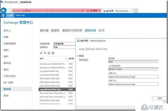 Exchange2016部署及配置（五）---自动发现配置