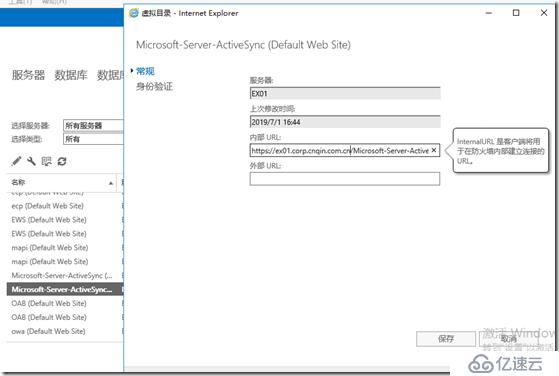 Exchange2016部署及配置（五）---自动发现配置