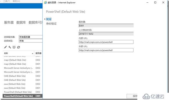 Exchange2016部署及配置（五）---自动发现配置