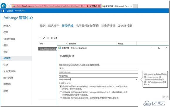 Exchange2016部署及配置（五）---自动发现配置