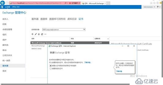 Exchange2016部署及配置（四）---证书申请及配置