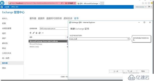 Exchange2016部署及配置（四）---证书申请及配置