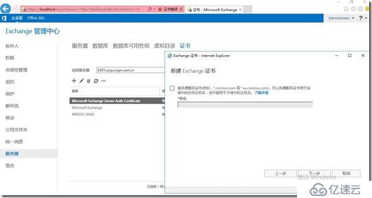 Exchange2016部署及配置（四）---证书申请及配置