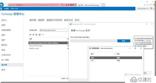 Exchange2016部署及配置（四）---证书申请及配置