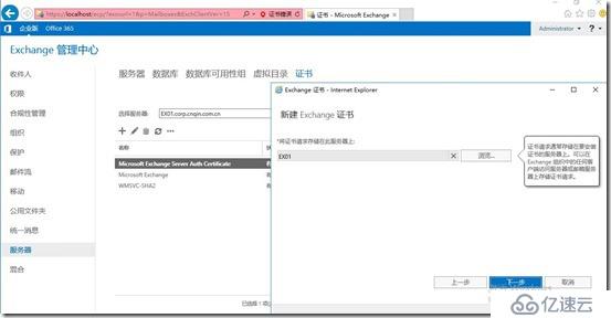 Exchange2016部署及配置（四）---证书申请及配置