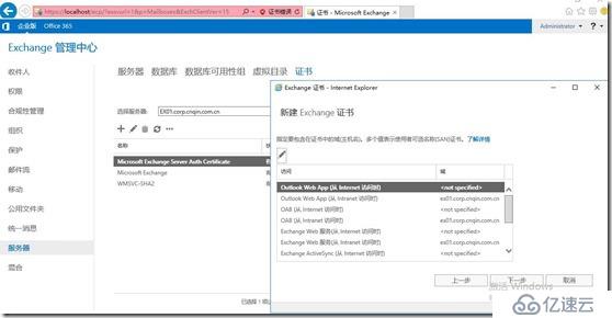 Exchange2016部署及配置（四）---证书申请及配置