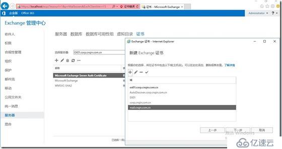 Exchange2016部署及配置（四）---证书申请及配置