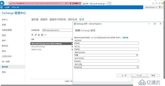 Exchange2016部署及配置（四）---证书申请及配置