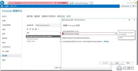 Exchange2016部署及配置（四）---证书申请及配置