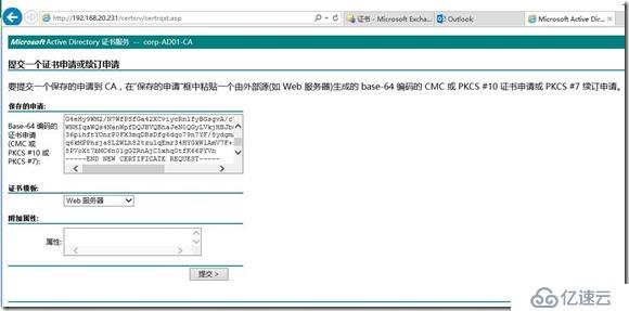 Exchange2016部署及配置（四）---证书申请及配置