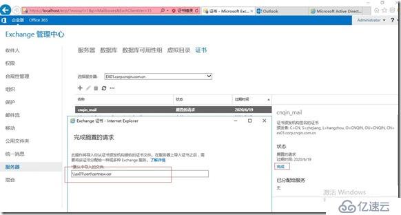 Exchange2016部署及配置（四）---证书申请及配置