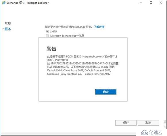 Exchange2016部署及配置（四）---证书申请及配置