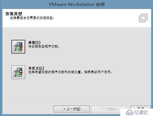 【实战演练】安装VMware Workstation虚拟机软