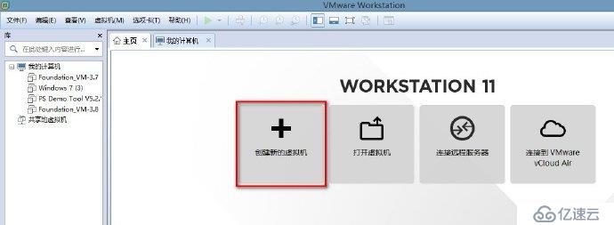 【实战演练】安装VMware Workstation虚拟机软