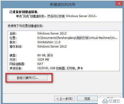 【实战演练】安装VMware Workstation虚拟机软