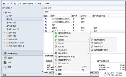 SCCM部署（十二）---远程控制配置