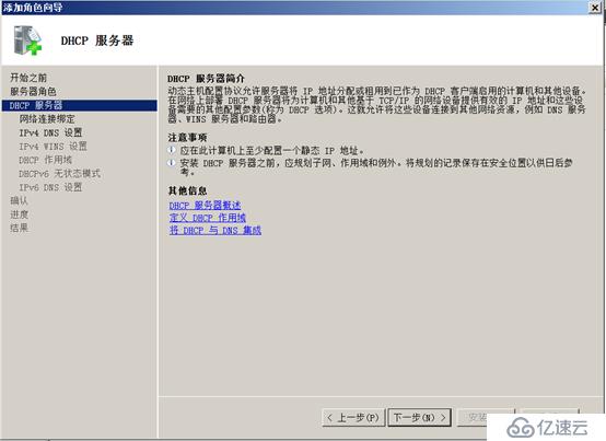 DHCP服务的配置与管理---DHCP服务器的安装