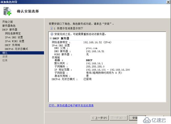 DHCP服务的配置与管理---DHCP服务器的安装