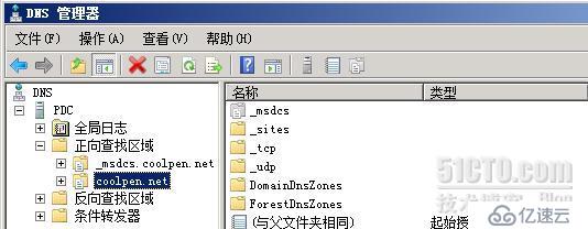 DNS服务的配置与管理---配置正向查找区域