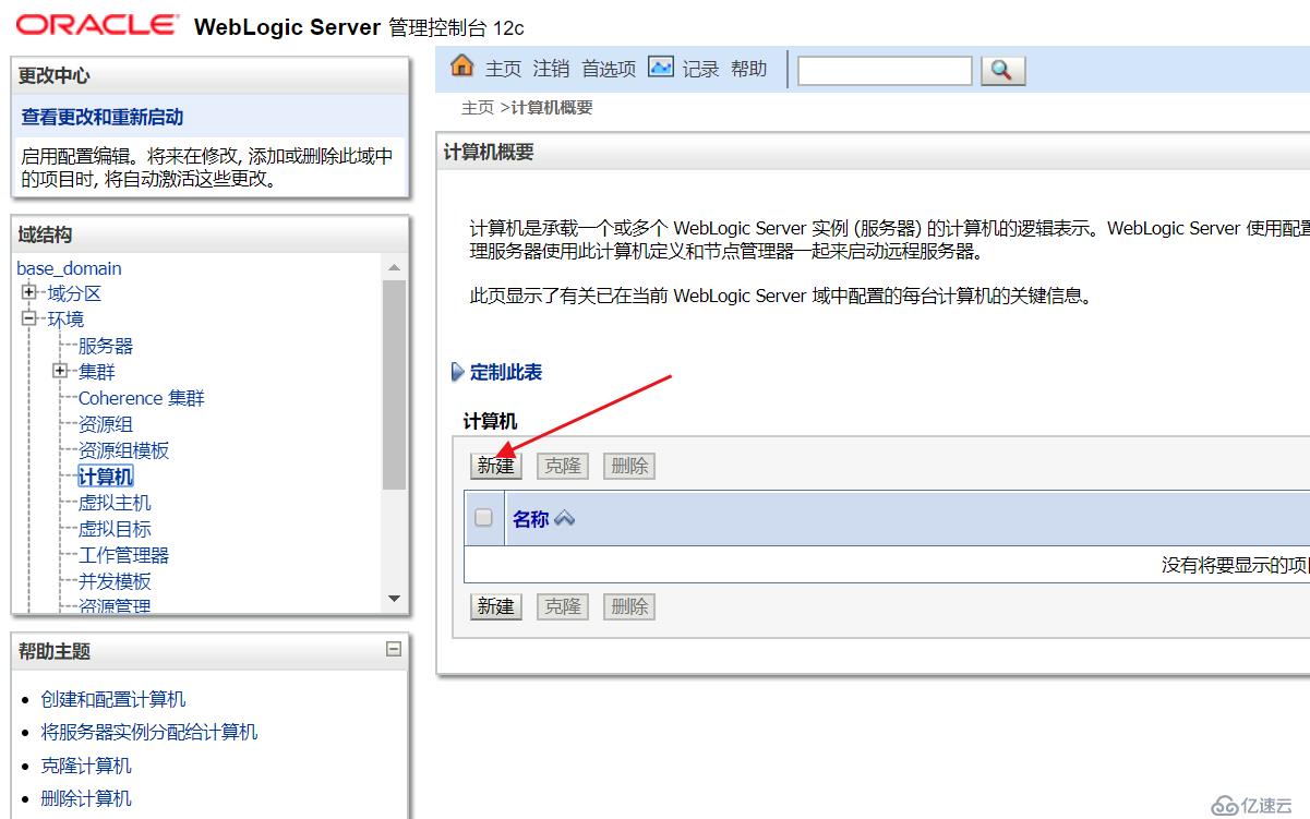 linux 上 weblogic 12c 版本的安装