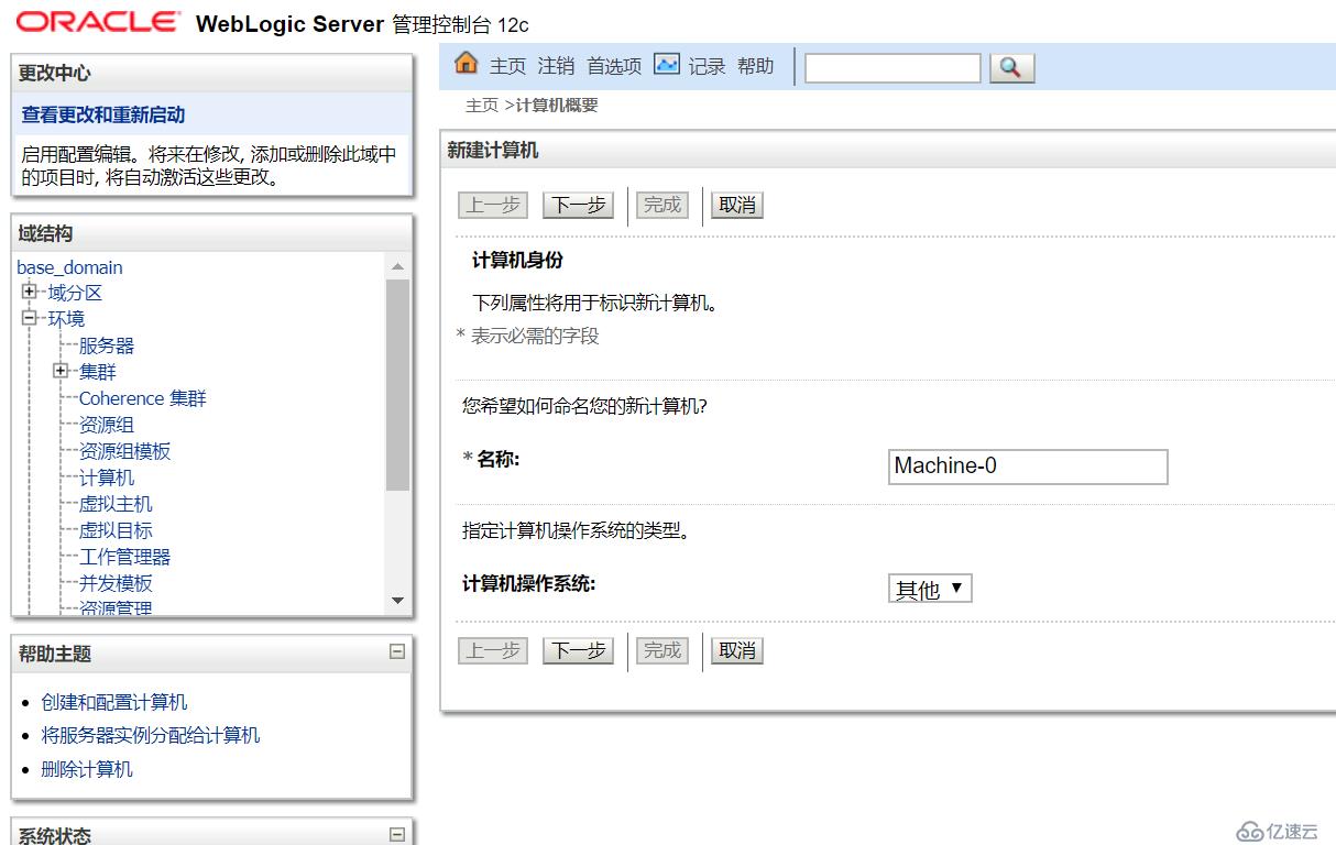 linux 上 weblogic 12c 版本的安装