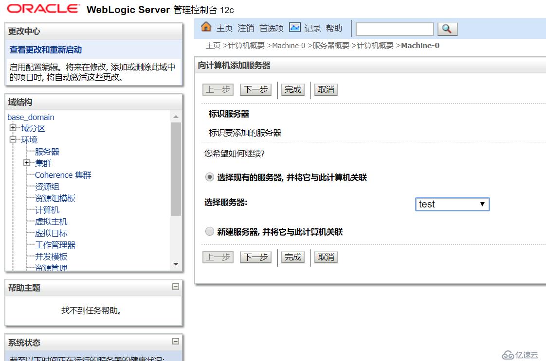 linux 上 weblogic 12c 版本的安装