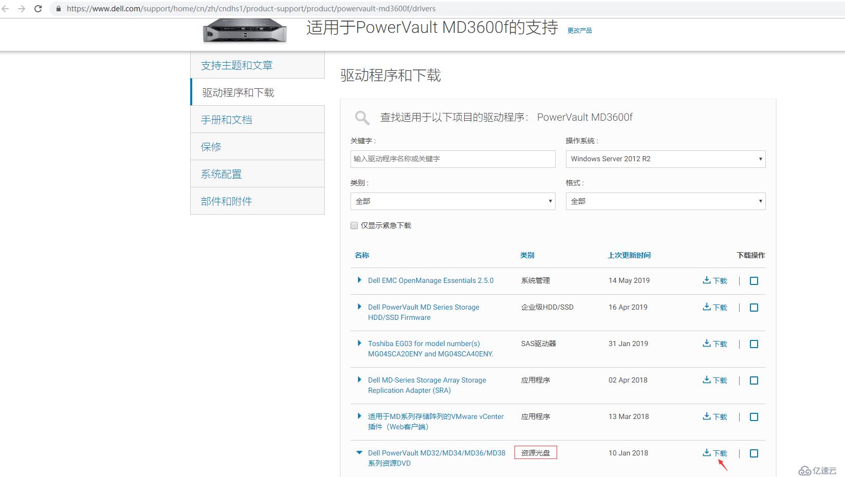 安装dell MDSS存储服务器管理软件