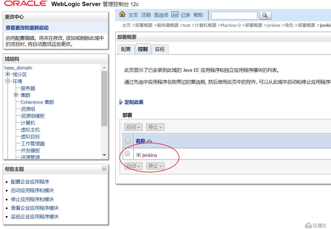 linux 上 weblogic 12c 版本的安装