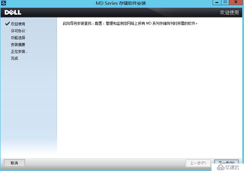 安裝dell MDSS存儲服務(wù)器管理軟件