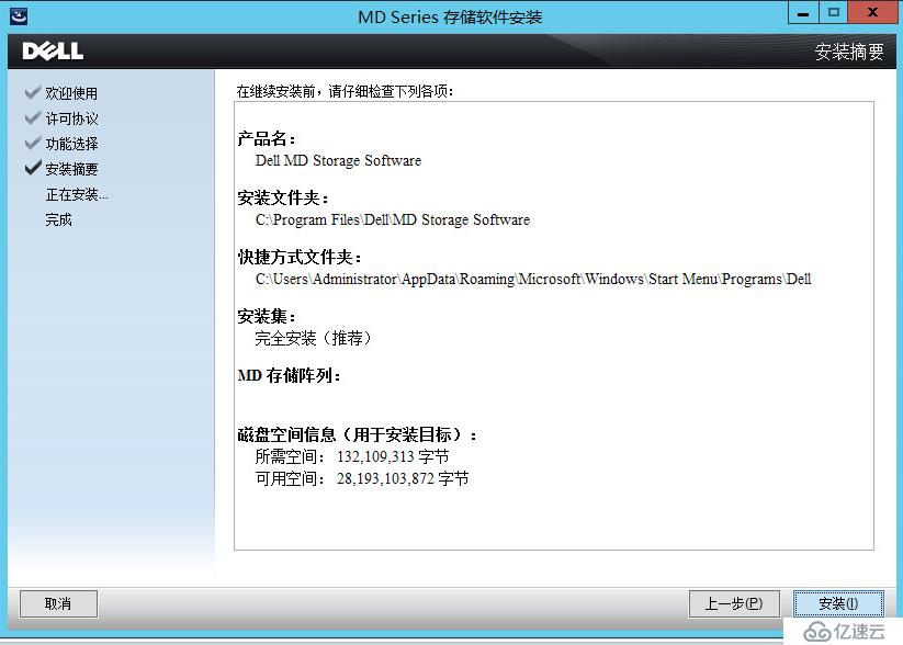 安装dell MDSS存储服务器管理软件