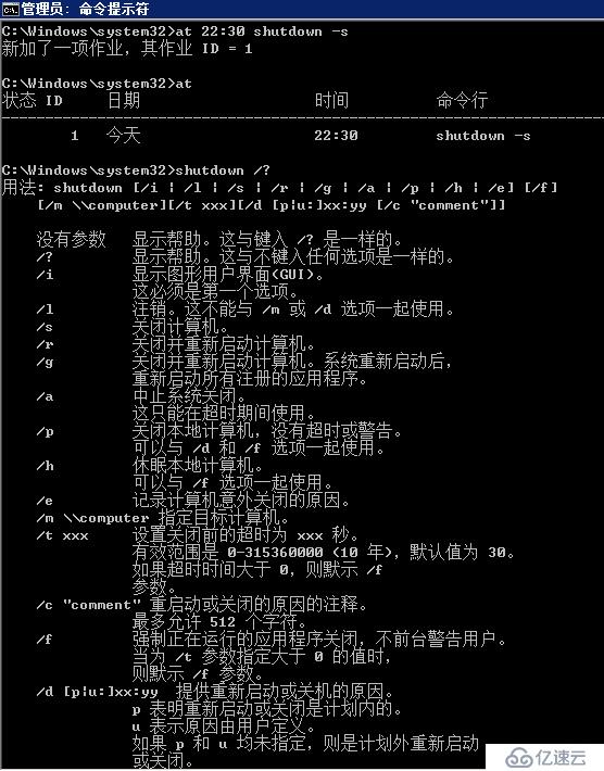 一图详解关机命令shutdown使用技巧（指定时间关机）