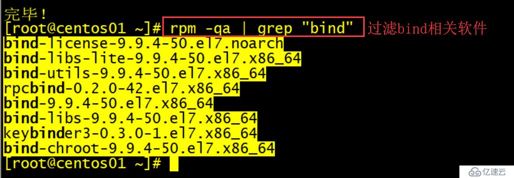 CentOS7简单搭建DNS服务