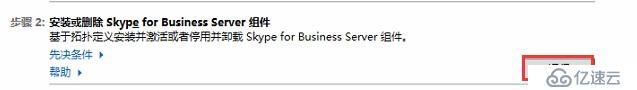 Skype for Business 2015全新部署_08