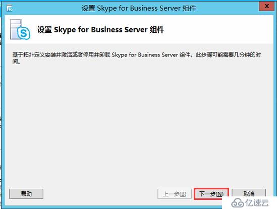 Skype for Business 2015全新部署_08