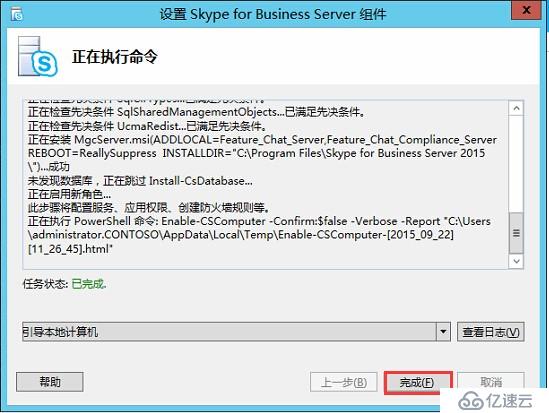 Skype for Business 2015全新部署_08