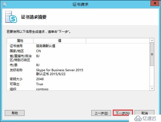 Skype for Business 2015全新部署_08