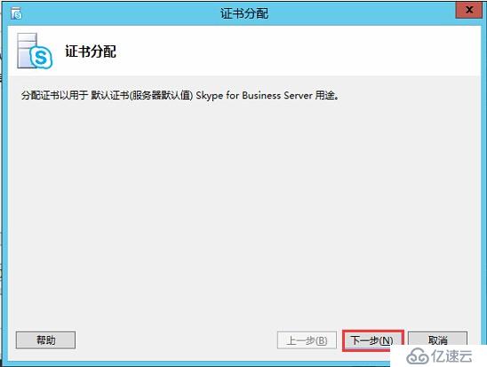 Skype for Business 2015全新部署_08