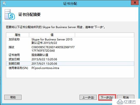 Skype for Business 2015全新部署_08