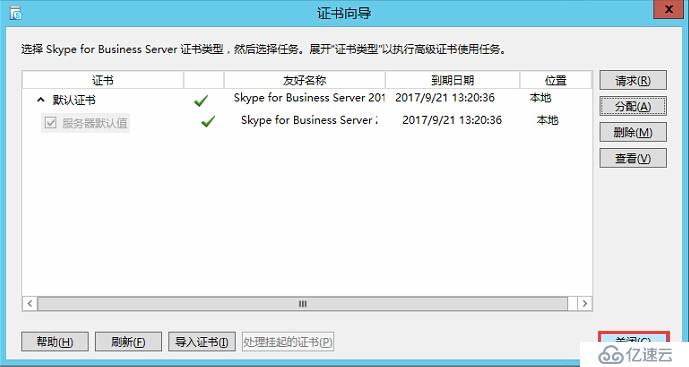 Skype for Business 2015全新部署_08