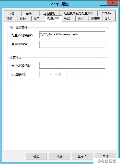 Windows Server 2012 R2 配置域用户的配