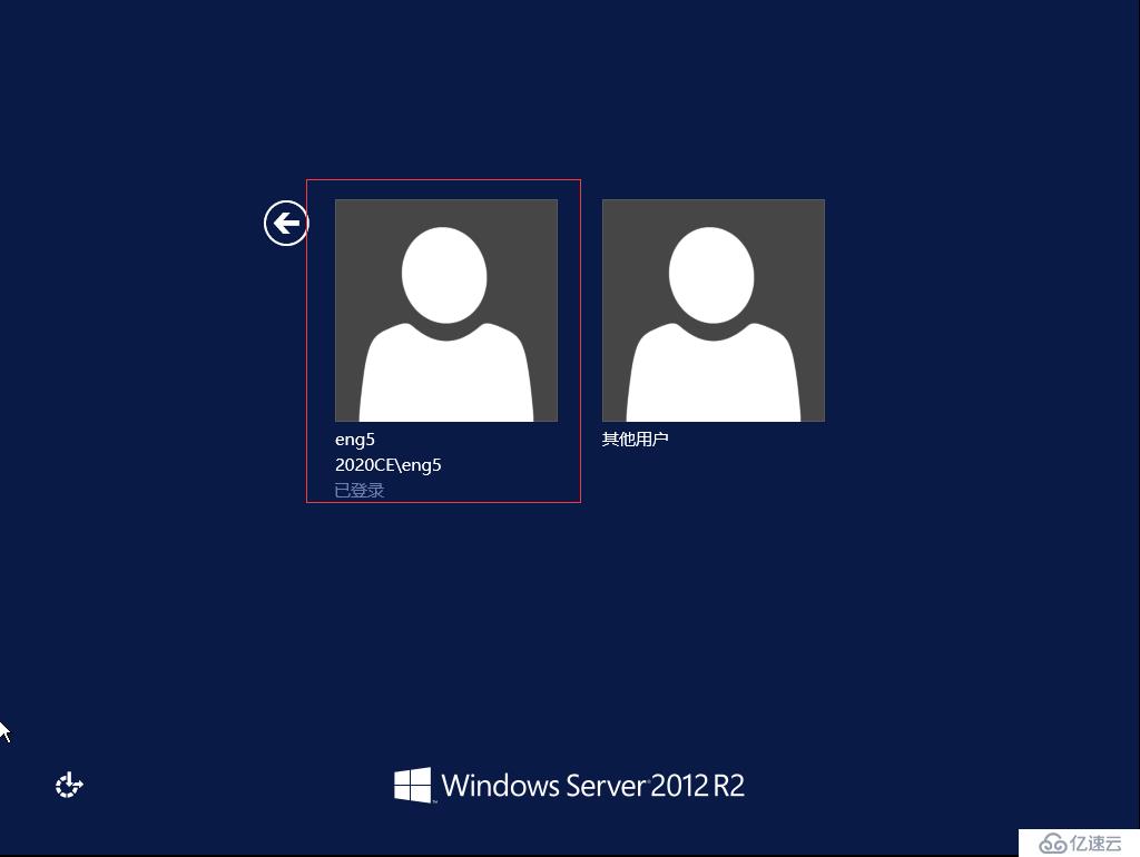 Windows Server 2012 R2 配置域用户的配